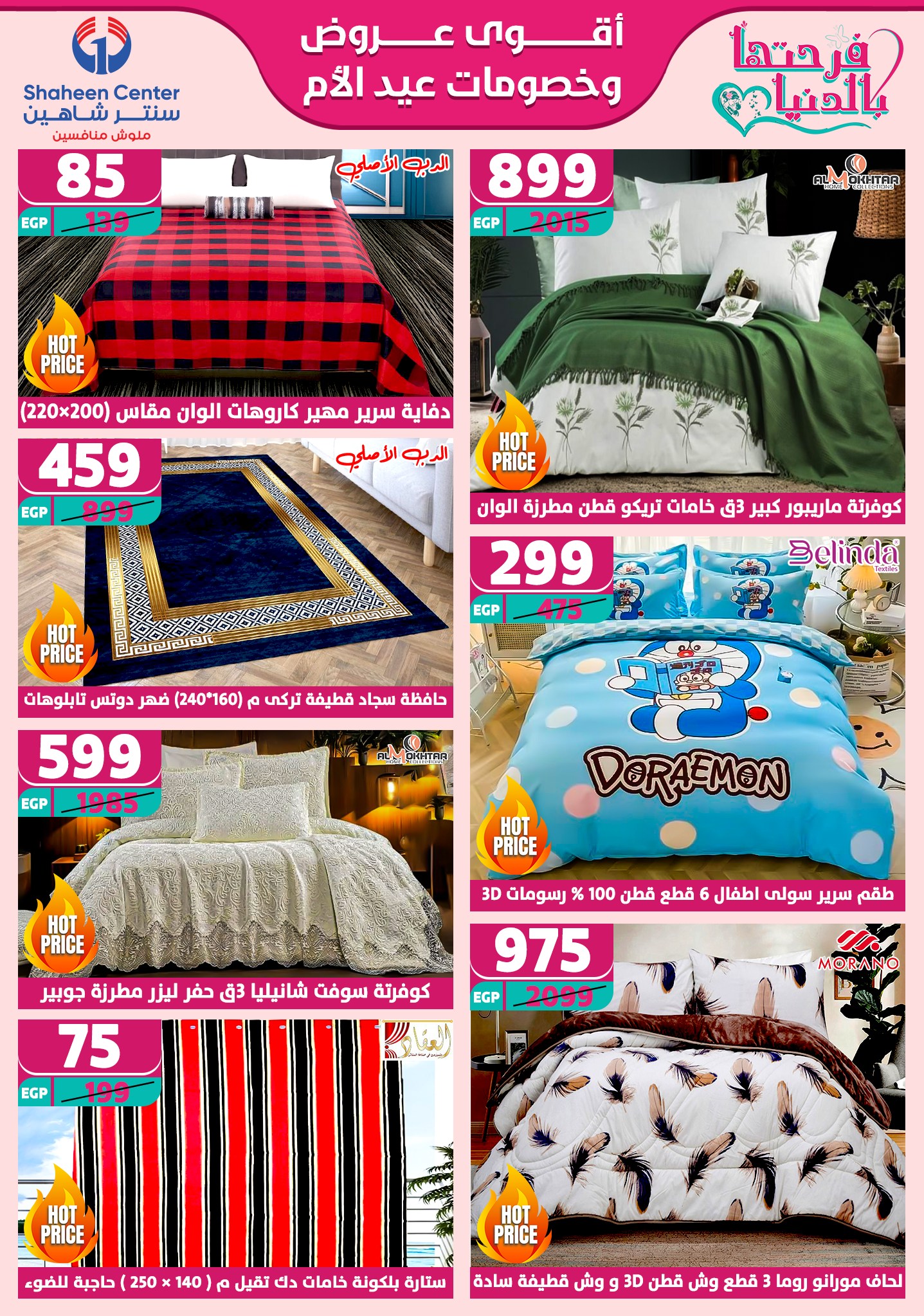 shaheen-center offers from 6mar to 12mar 2025 عروض سنتر شاهين من 6 مارس حتى 12 مارس 2025 صفحة رقم 6